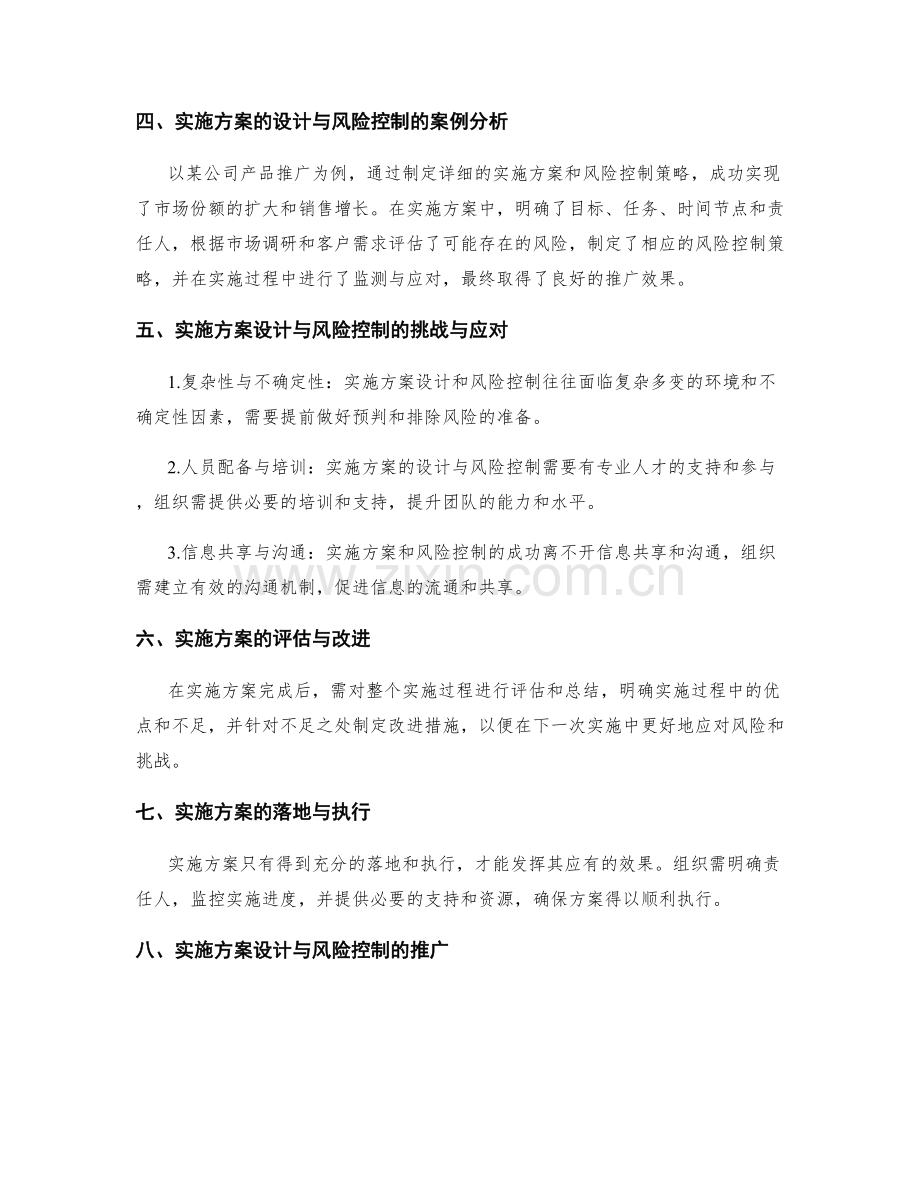 实施方案的设计与风险控制.docx_第2页