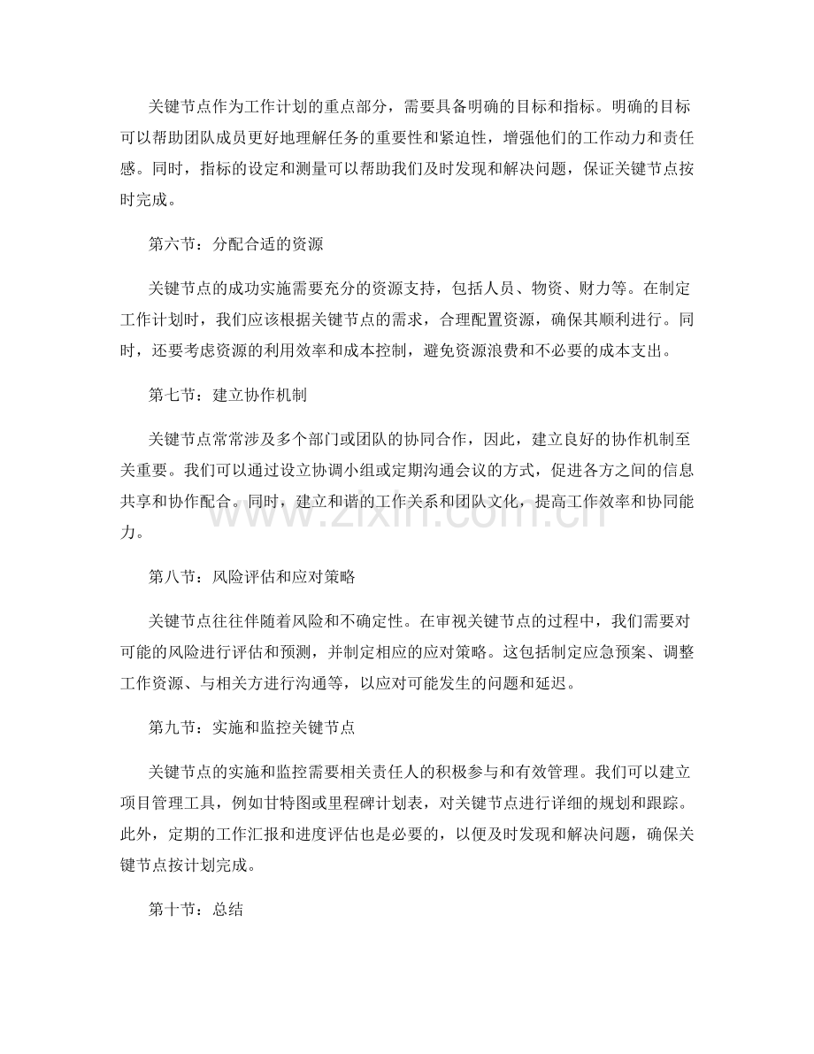 工作计划关键节点审视.docx_第2页