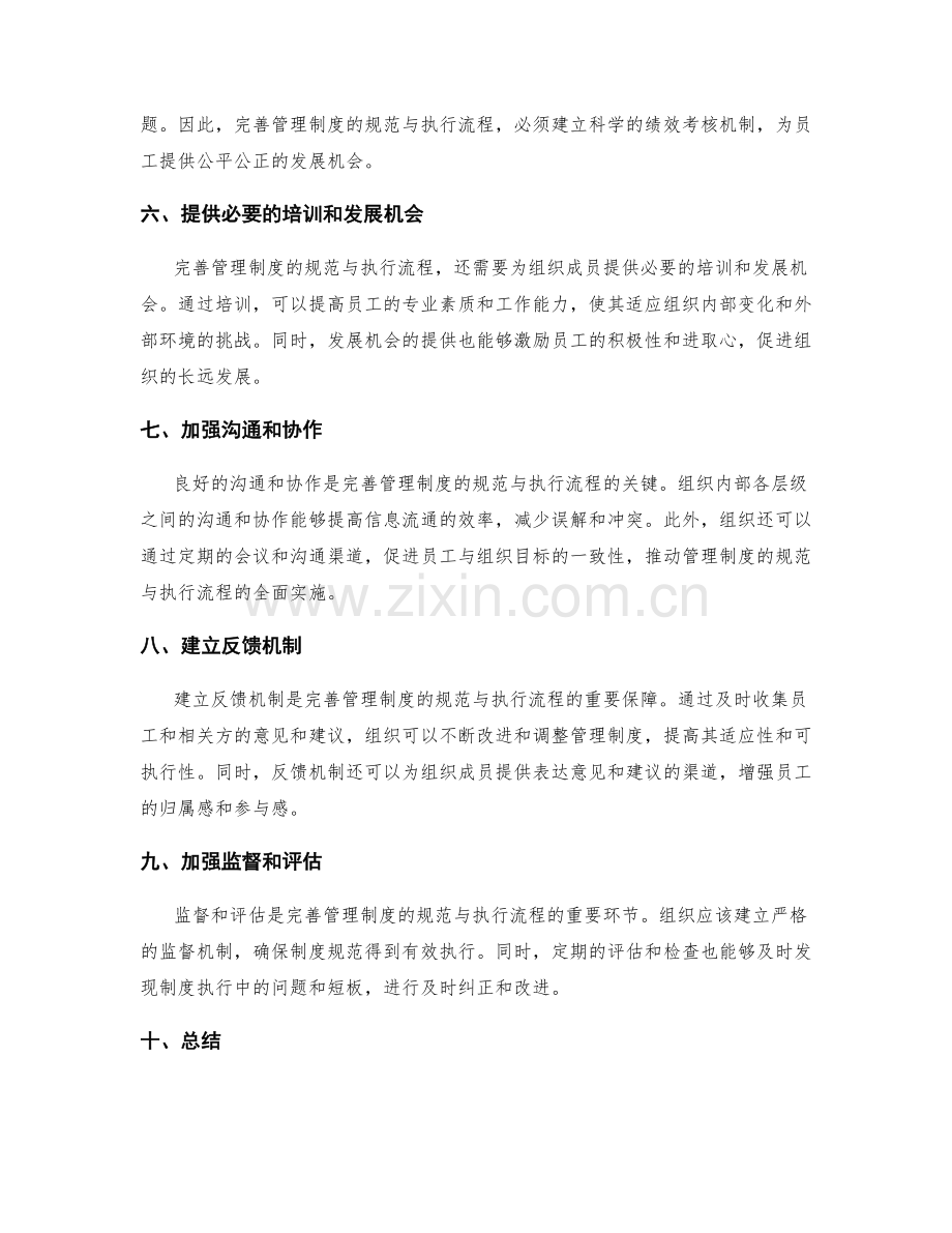 完善管理制度的规范与执行流程.docx_第2页