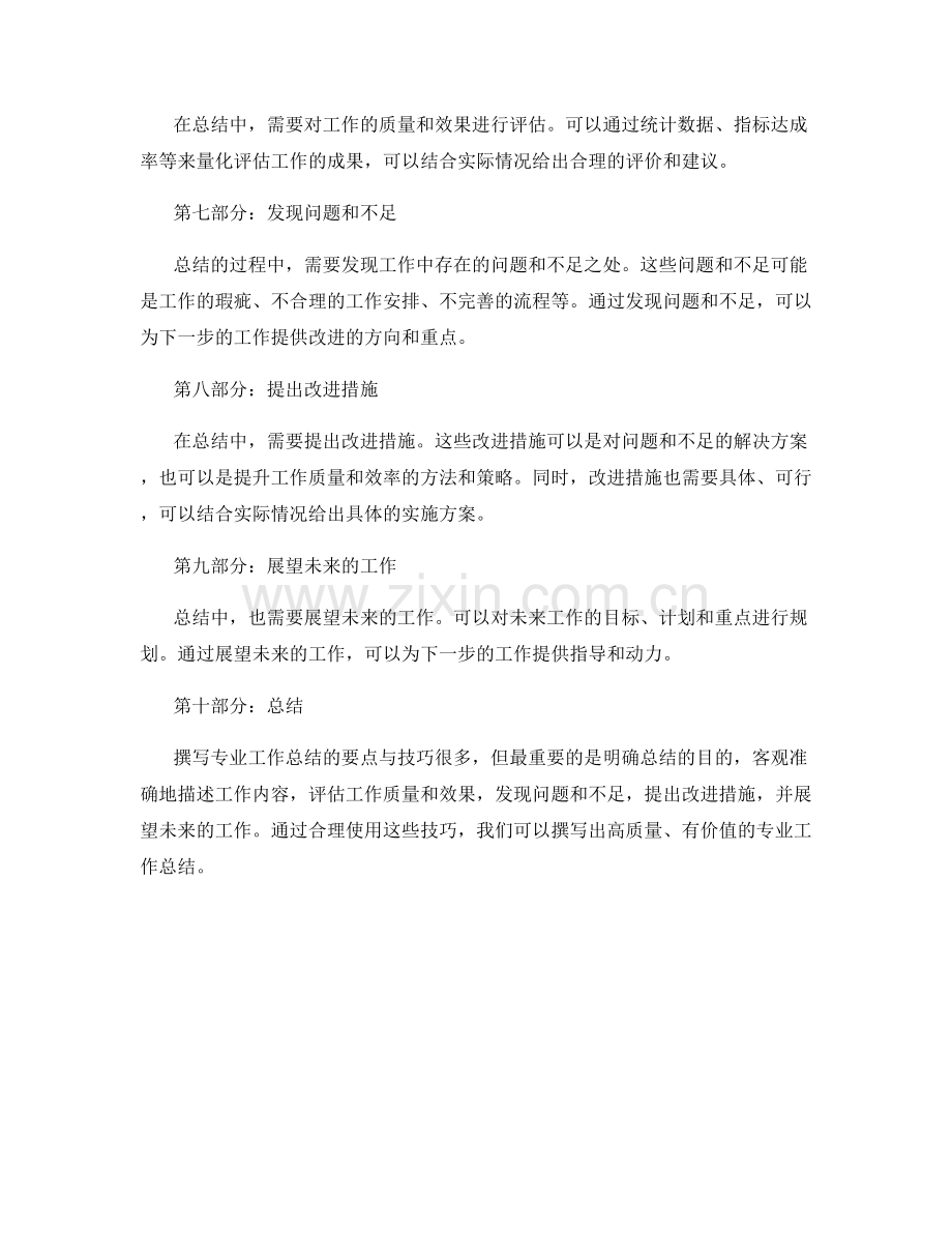 撰写专业工作总结的要点与技巧.docx_第2页