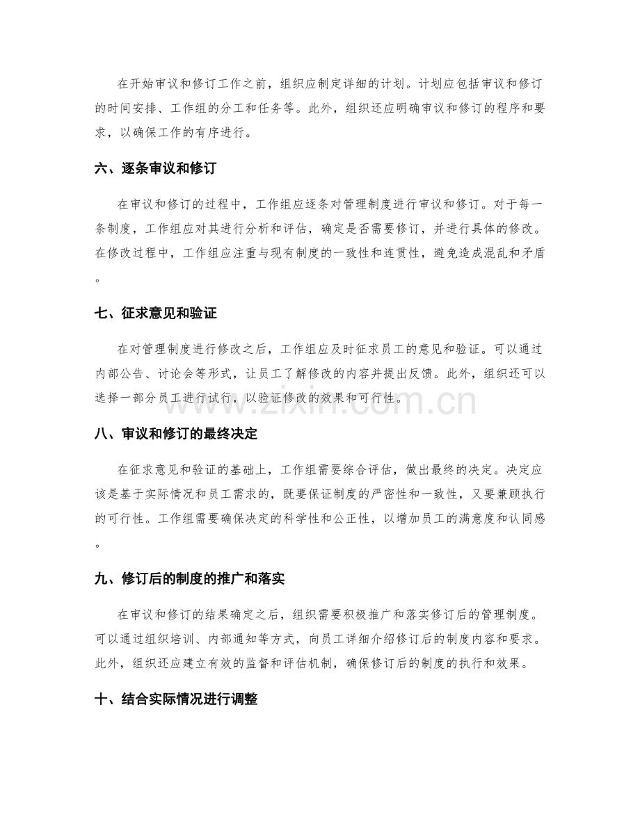 管理制度的审议和修订流程.docx_第2页
