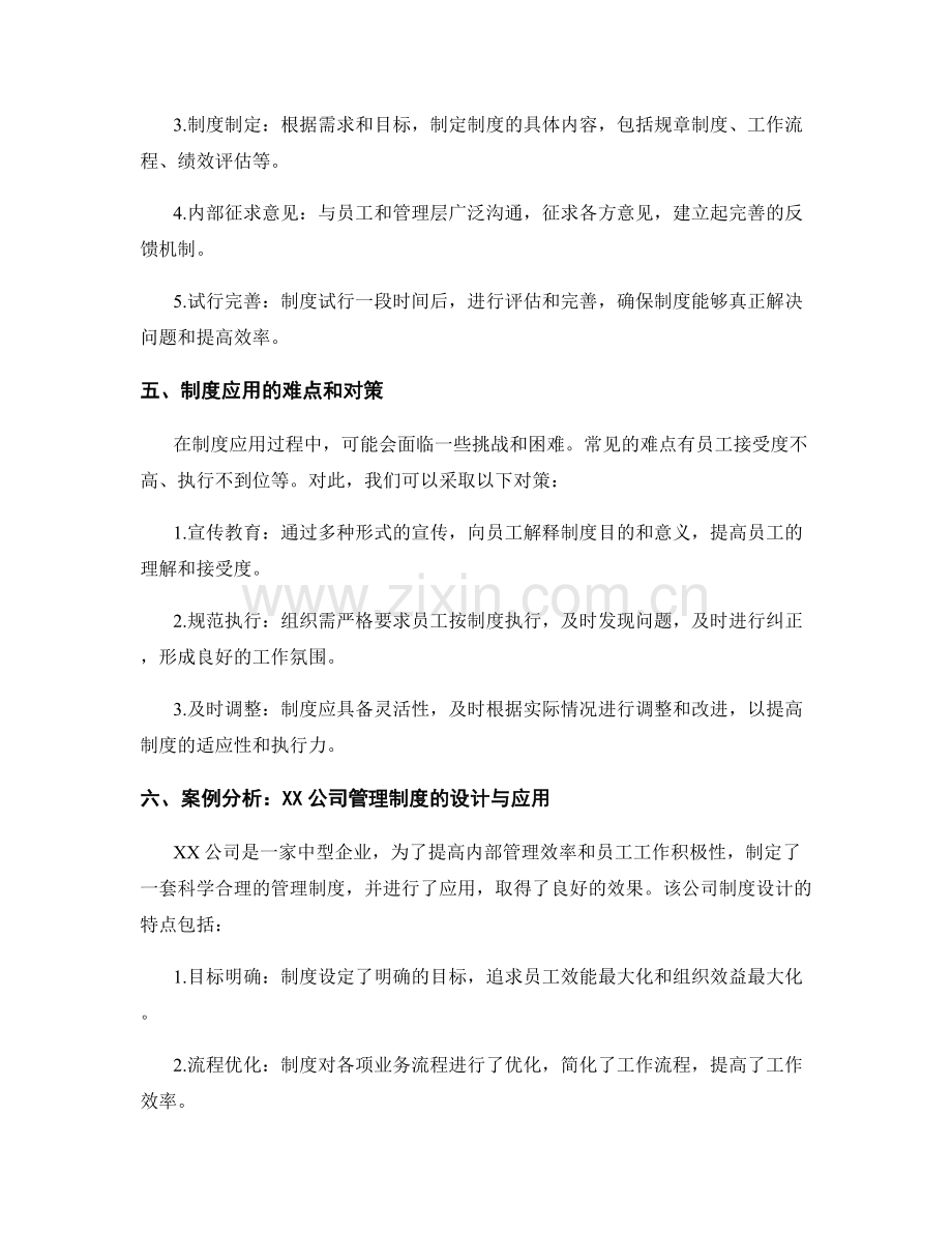 管理制度的设计和应用方法.docx_第2页