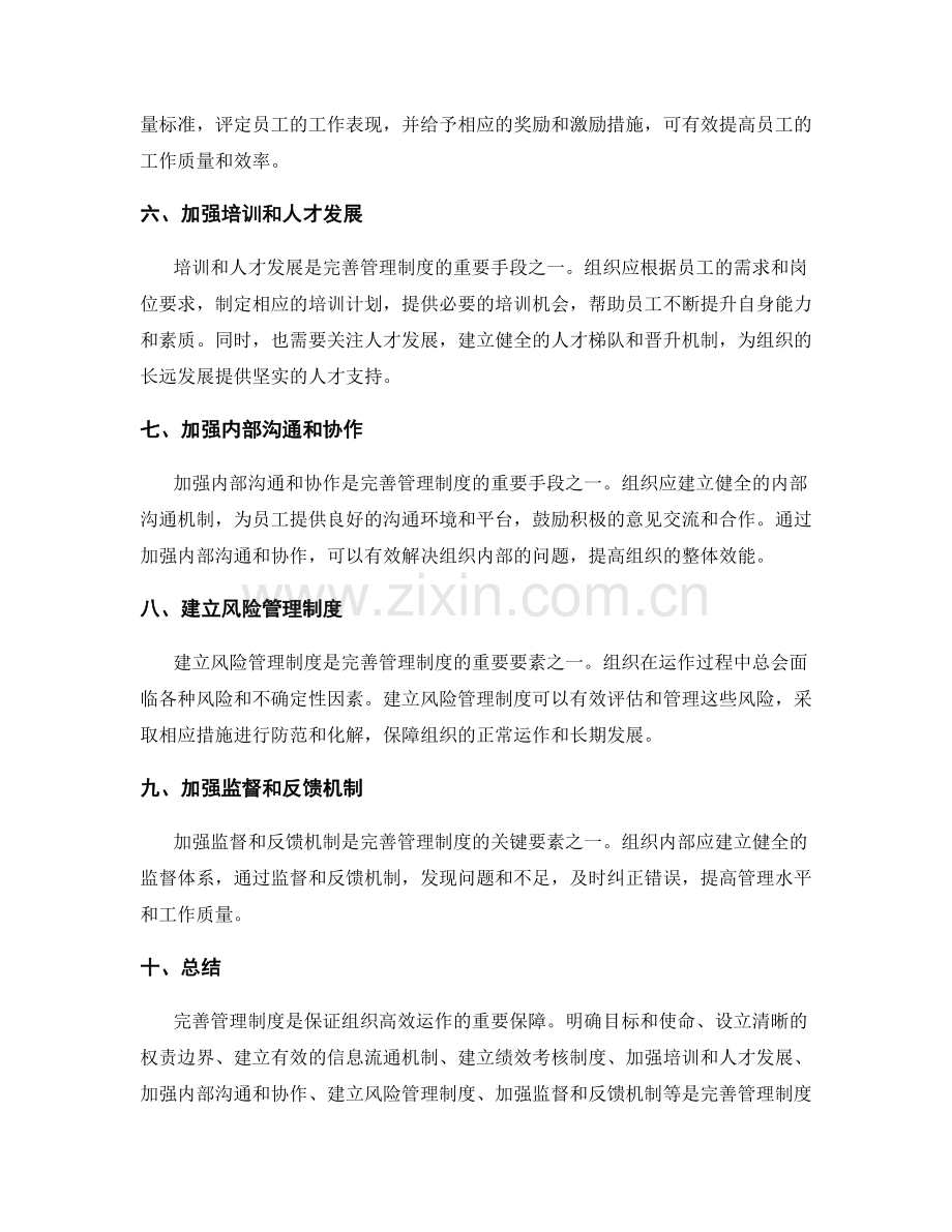 完善管理制度的关键要素和手段.docx_第2页