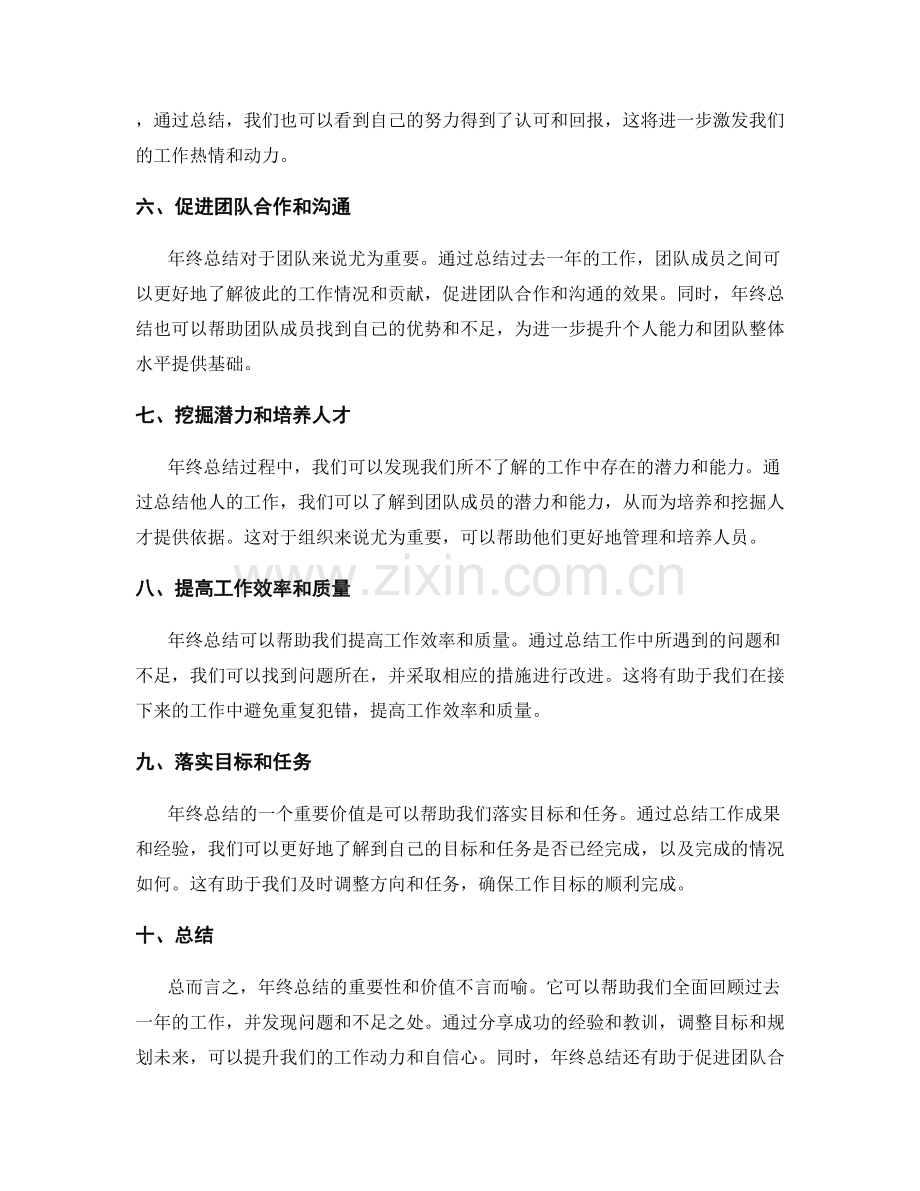 全面分析年终总结的重要性和价值.docx_第2页