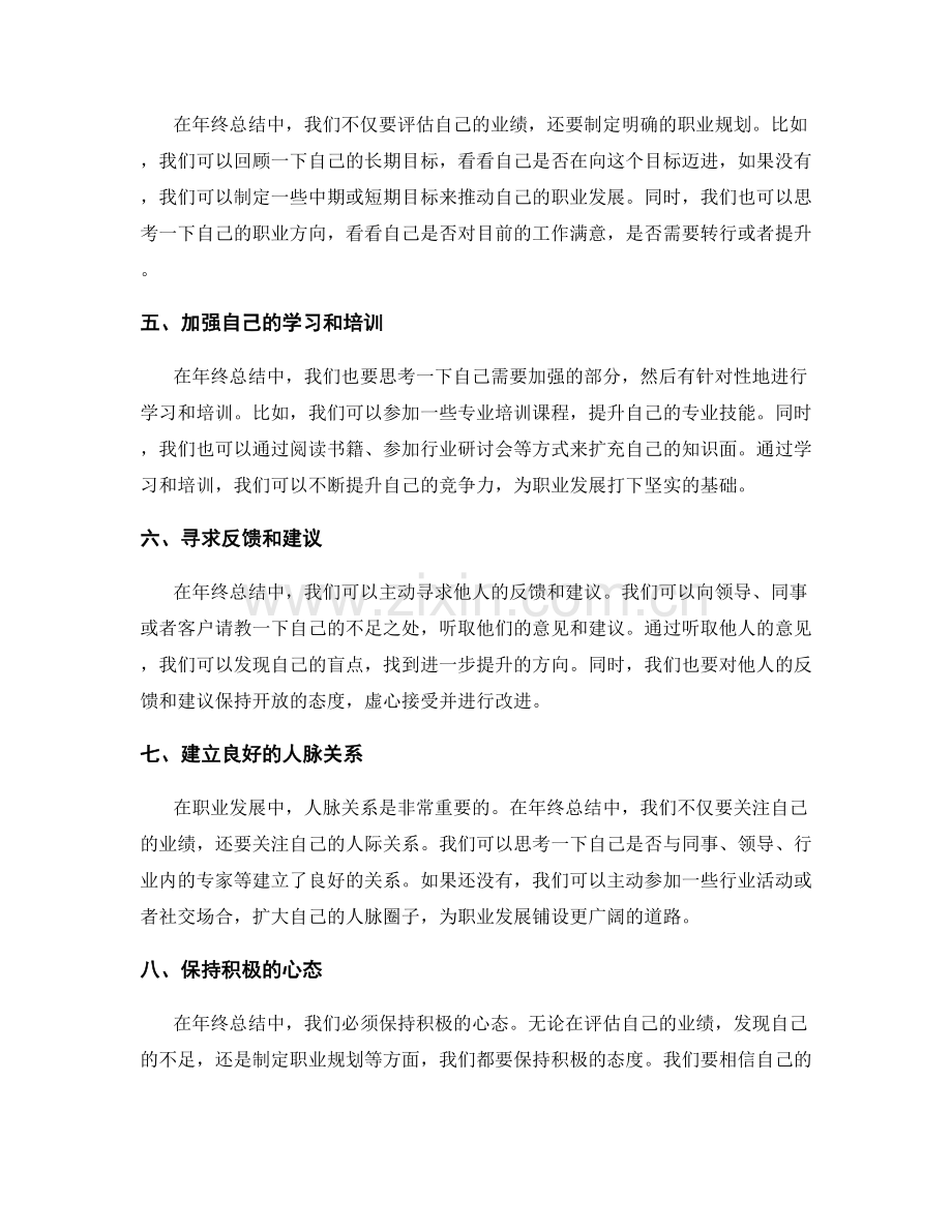 年终总结的业绩评价与职业发展.docx_第2页