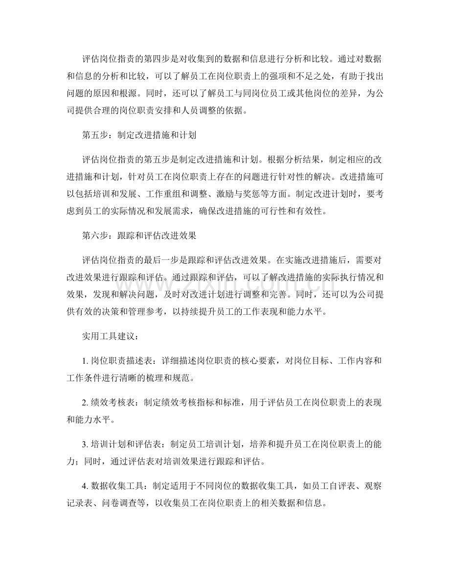 评估岗位职责的六个步骤与实用工具建议.docx_第2页