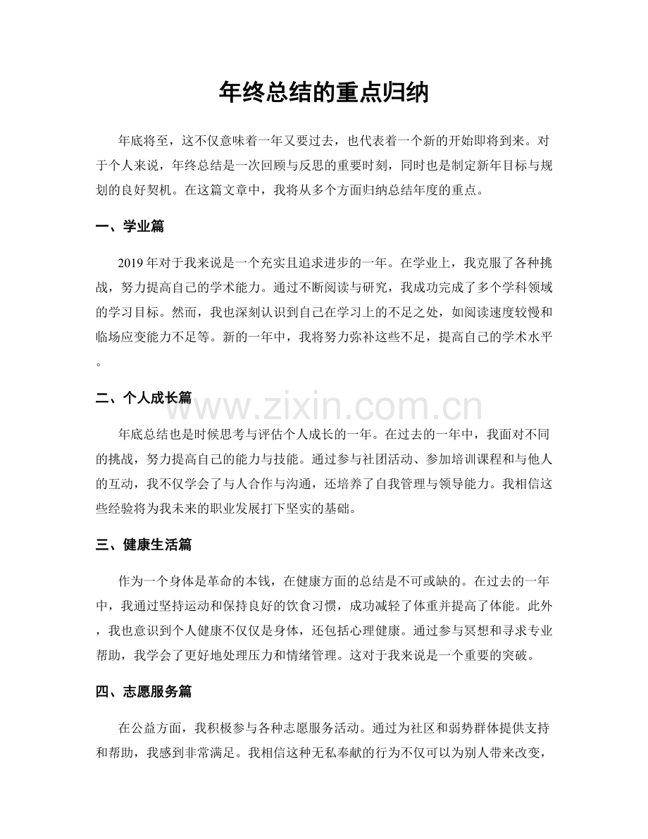 年终总结的重点归纳.docx_第1页