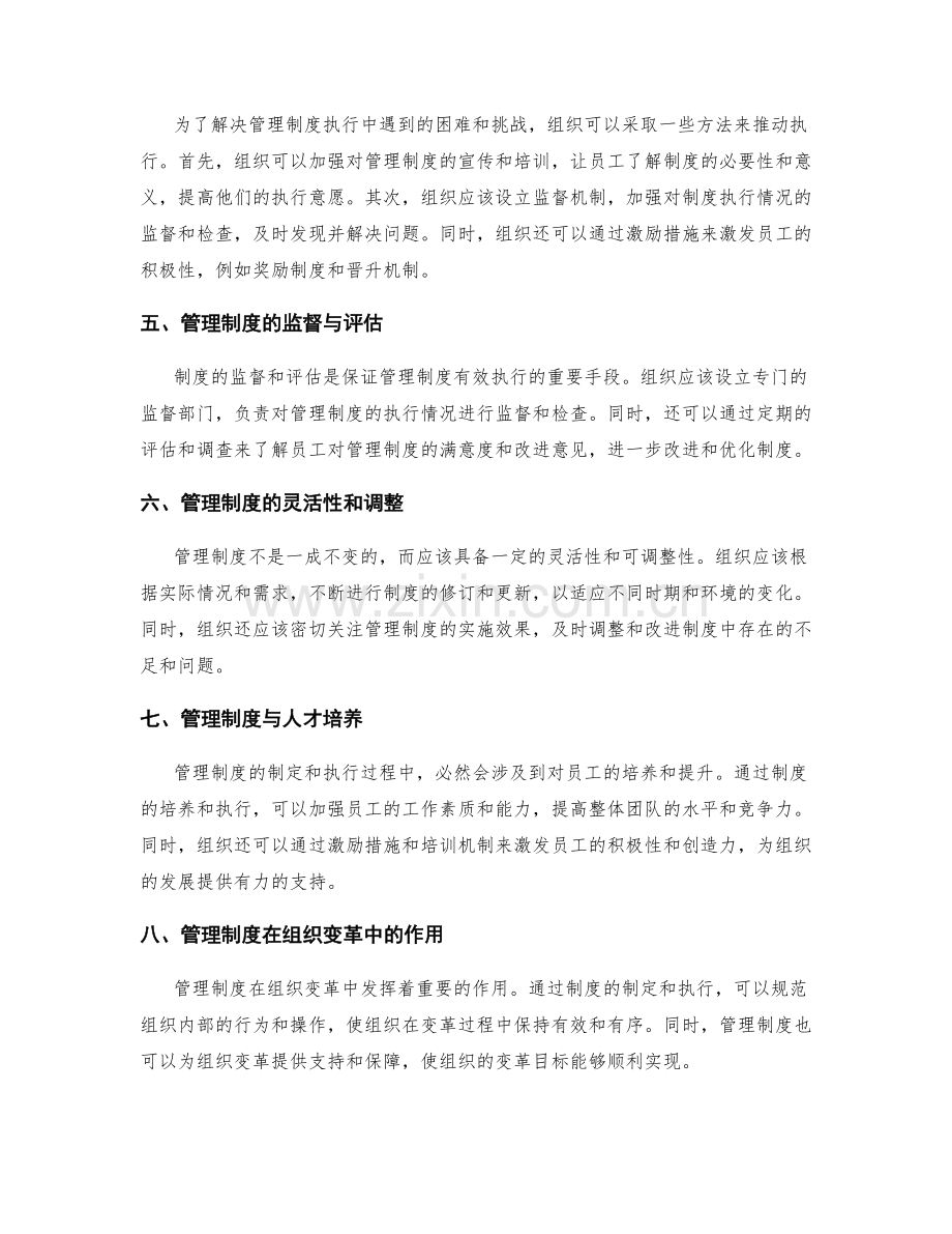 管理制度的制定和执行程序.docx_第2页