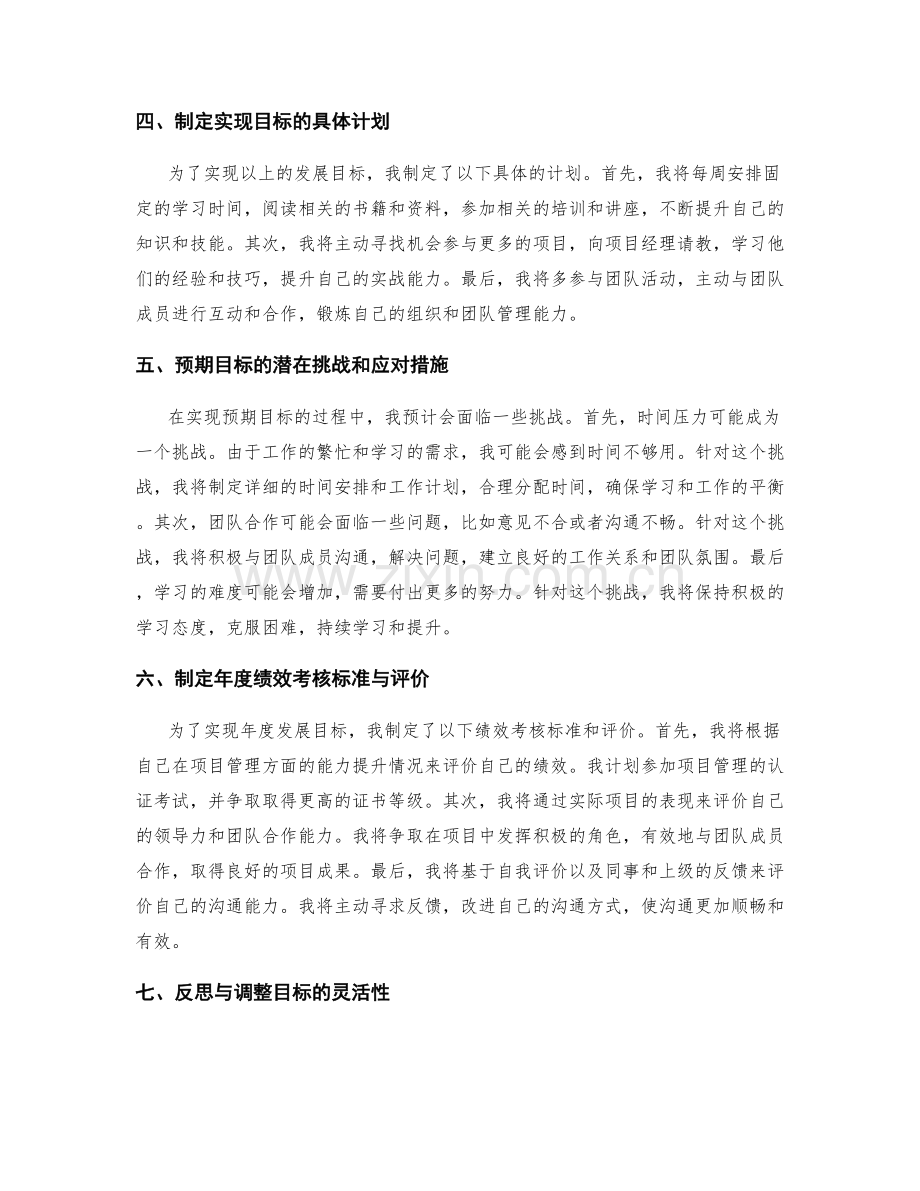 年终总结的目标达成和规划目标.docx_第2页