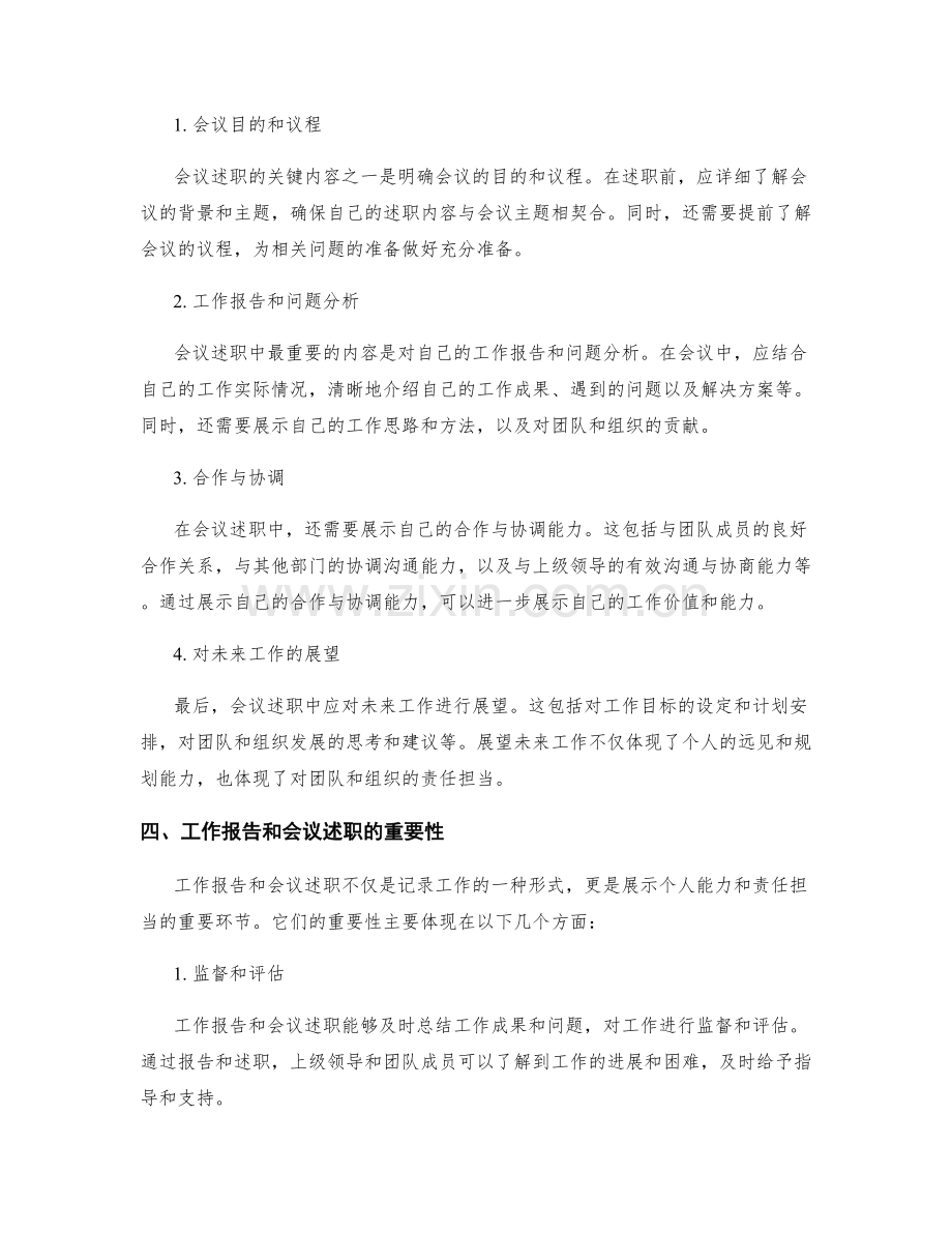 工作报告的关键内容与会议述职.docx_第2页