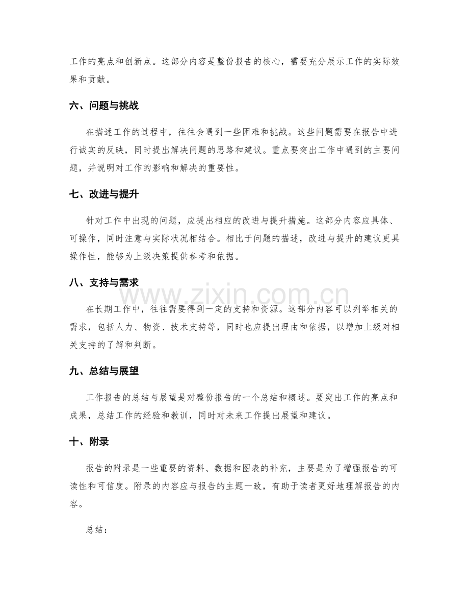 工作报告的基本信息和组成要素.docx_第2页