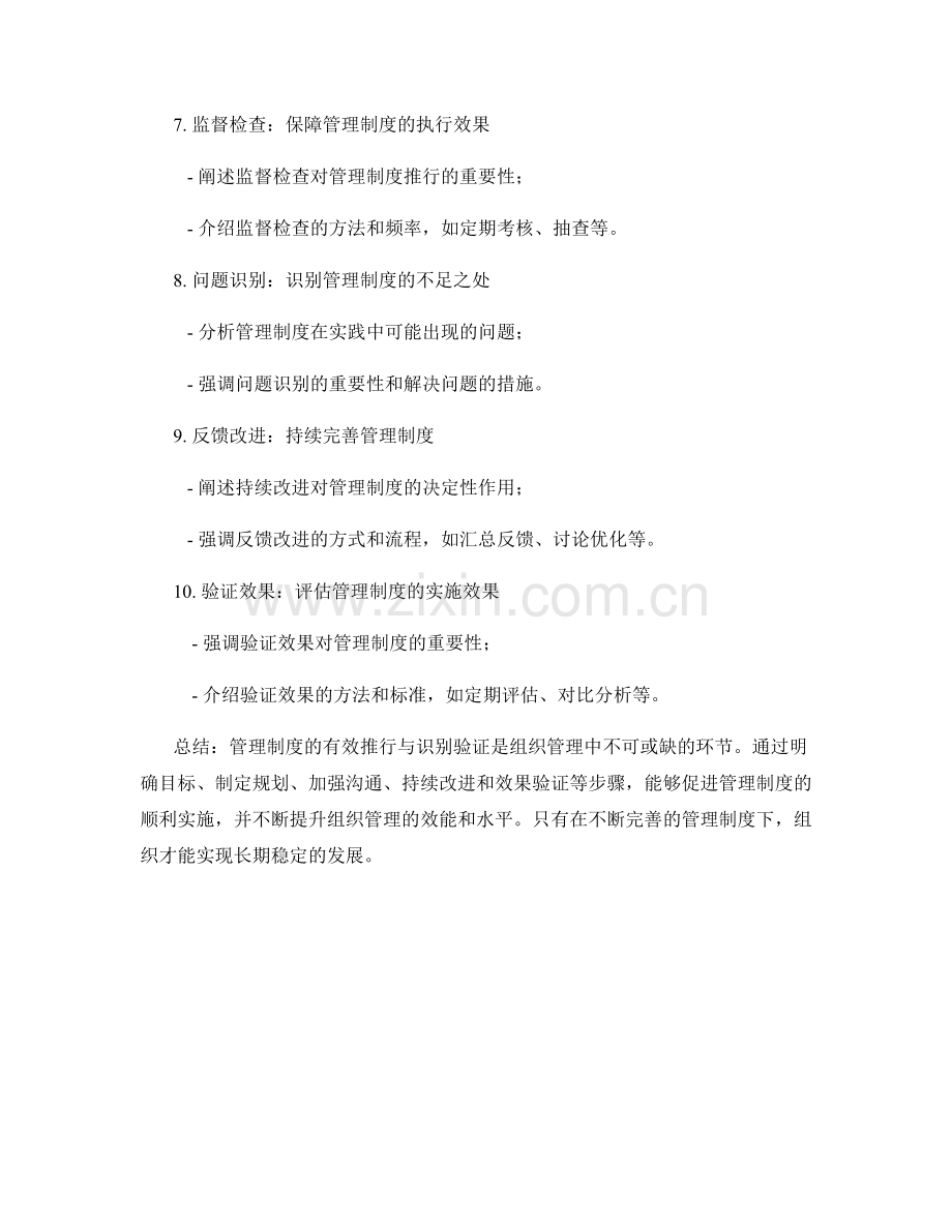 管理制度的有效推行与识别验证.docx_第2页