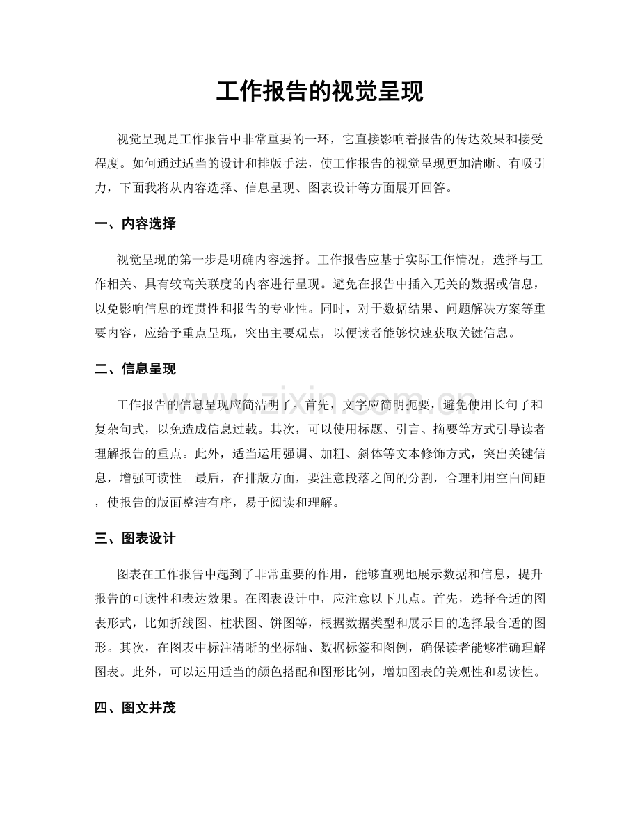 工作报告的视觉呈现.docx_第1页