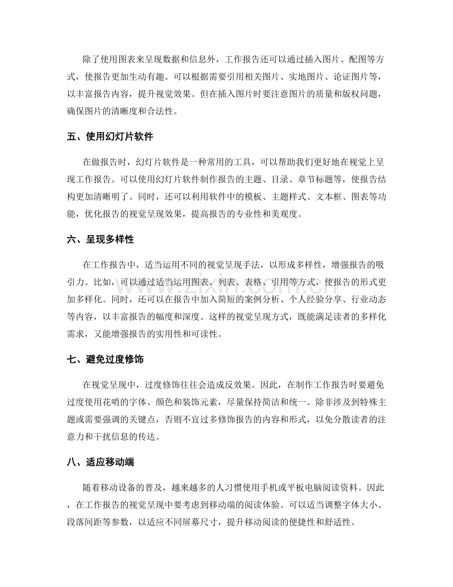 工作报告的视觉呈现.docx_第2页