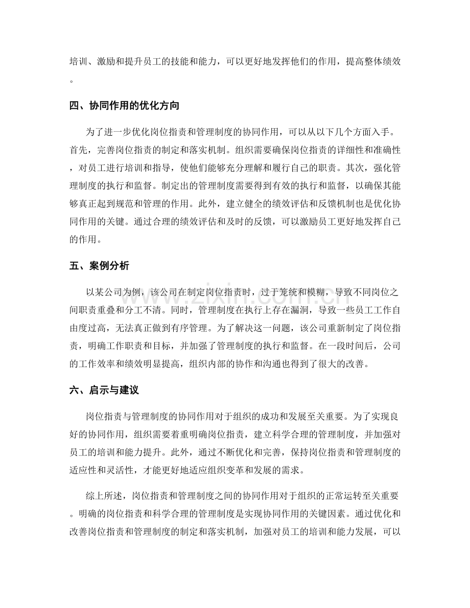 岗位职责与管理制度的协同作用.docx_第2页