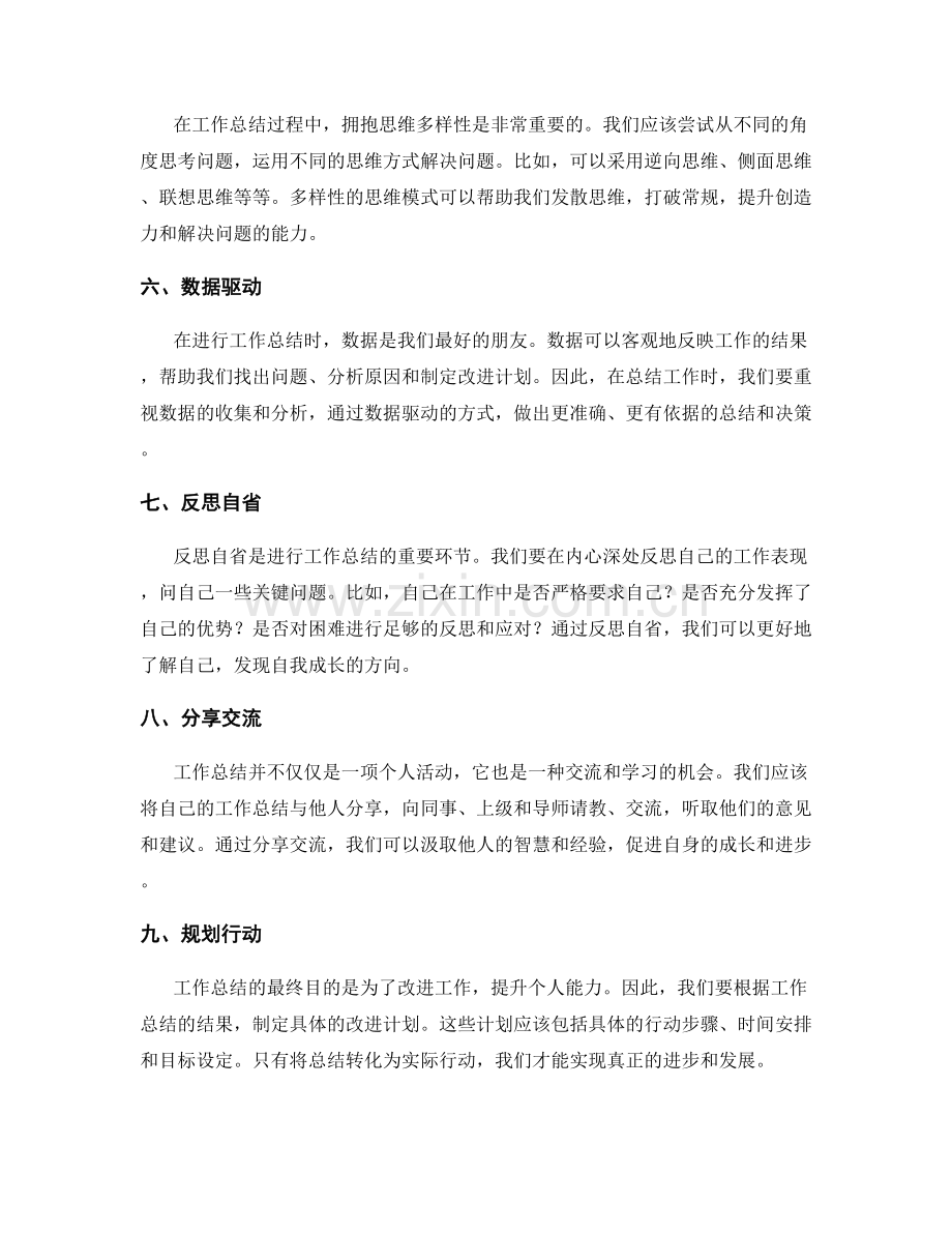 工作总结的关键思维模式.docx_第2页