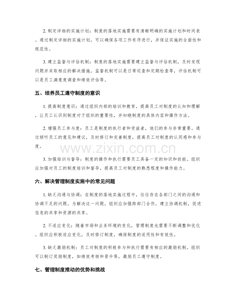 管理制度的推动和落地实施.docx_第2页