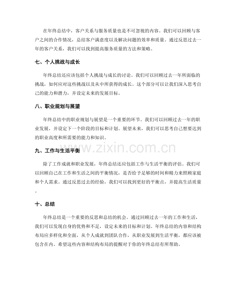 年终总结的重要内容与结构布局.docx_第2页