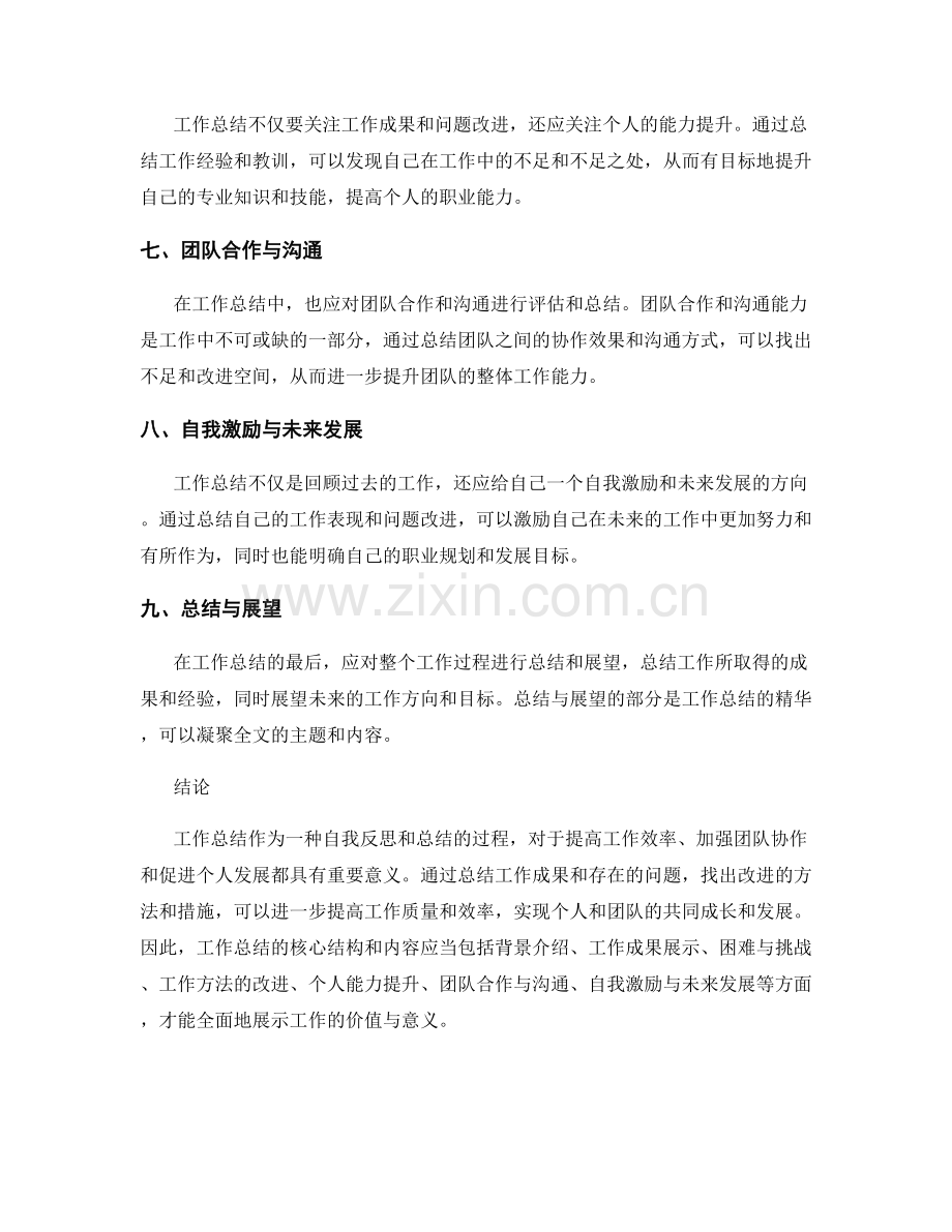 工作总结的核心结构与内容.docx_第2页