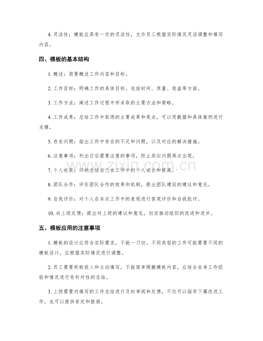 完善工作总结的模板与表格应用.docx_第2页