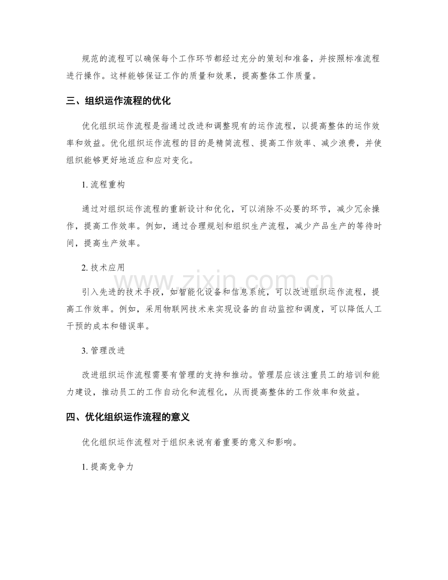 管理制度的流程规范与组织运作流程优化.docx_第2页