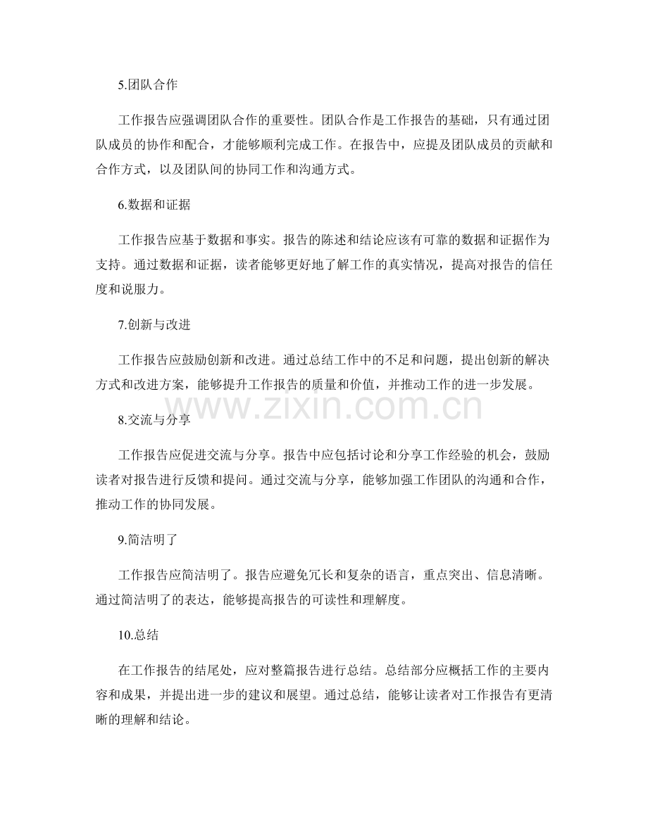 完善工作报告的关键要素分析.docx_第2页