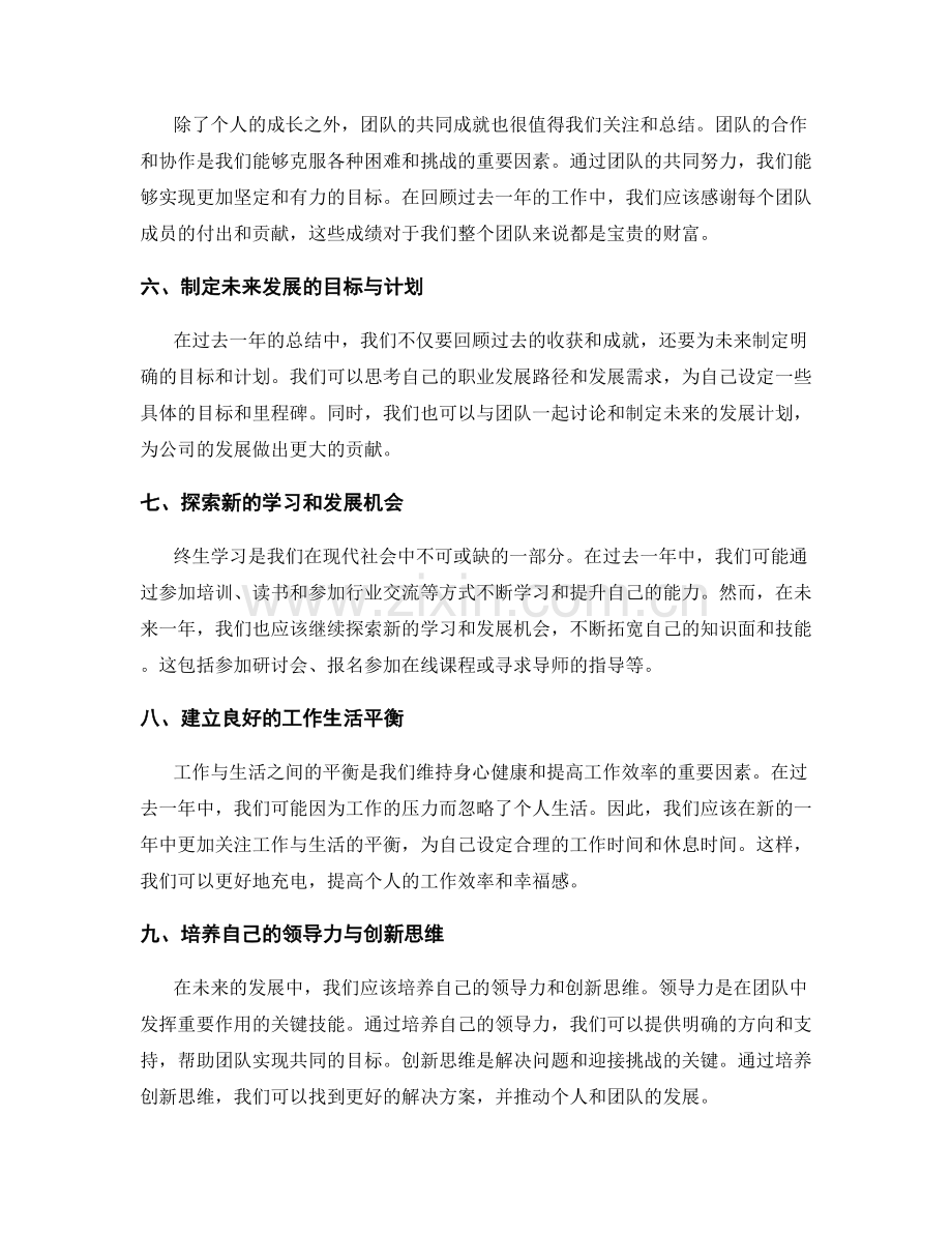 年终总结的回顾挖掘与规划指引.docx_第2页