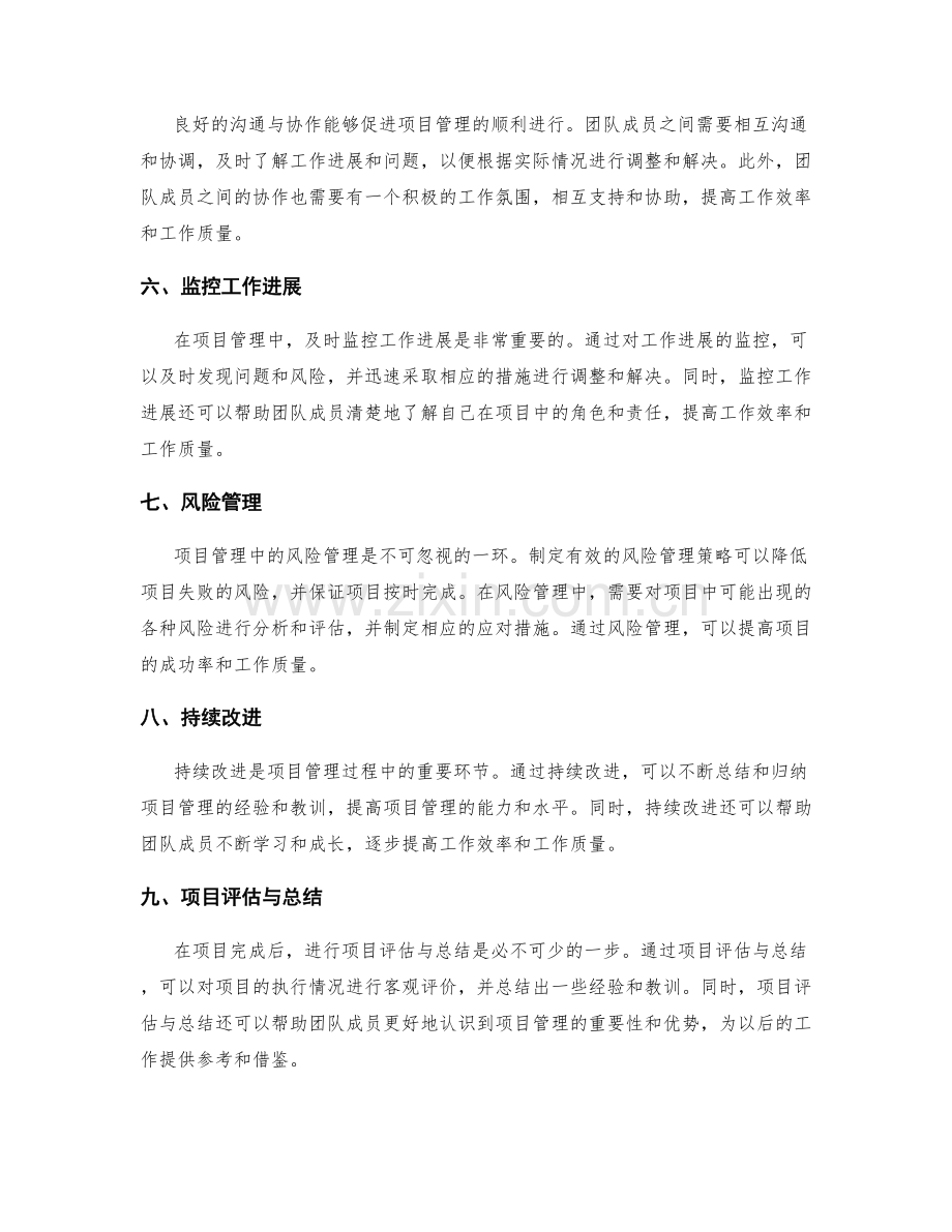 高效完成工作计划的项目管理.docx_第2页