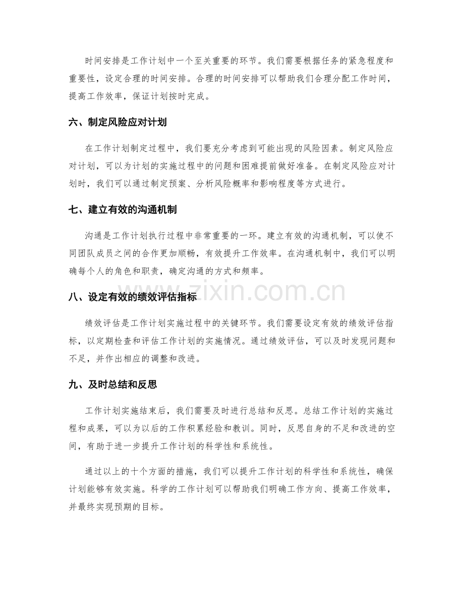 提升工作计划的科学性和系统性.docx_第2页