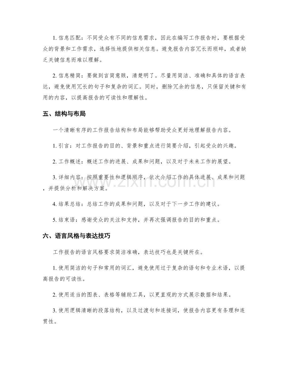 完善工作报告的内容层次与信息匹配.docx_第2页
