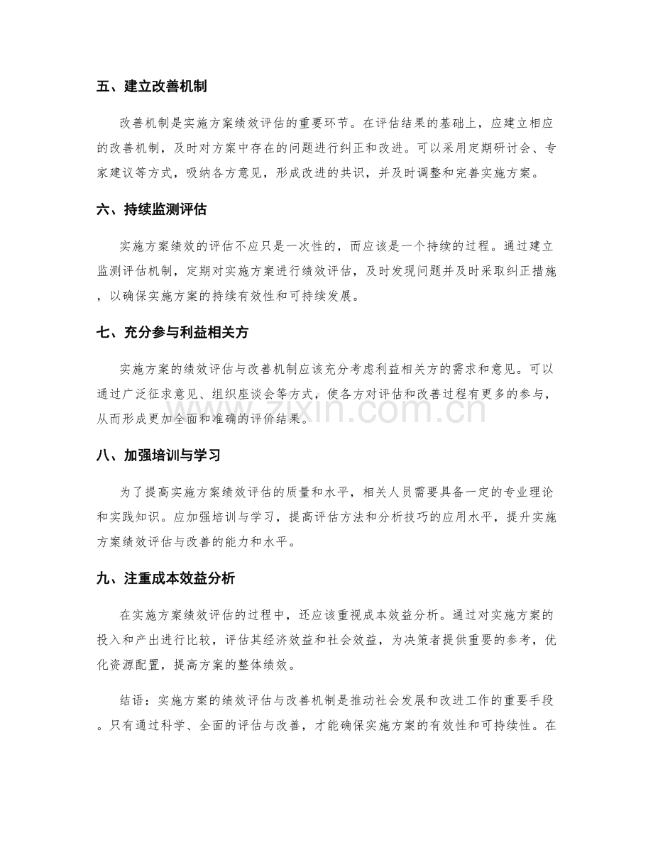 实施方案的绩效评估与改善机制.docx_第2页