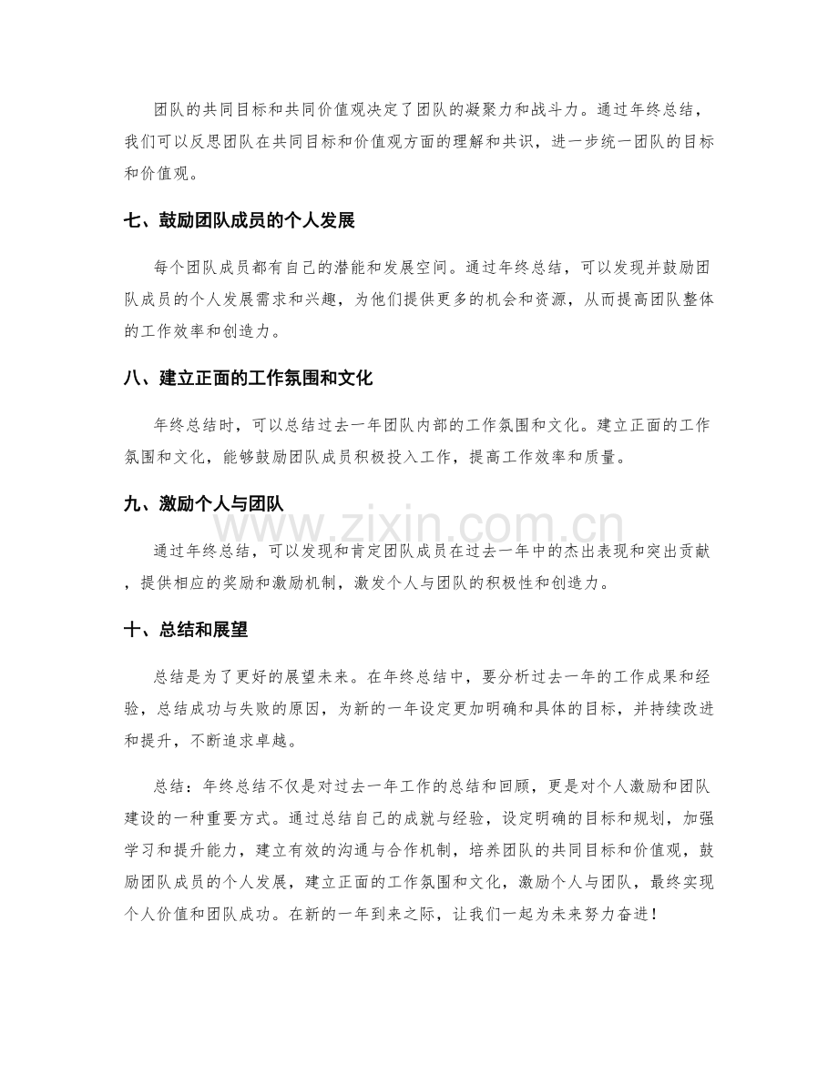 年终总结的自我激励和团队建设.docx_第2页