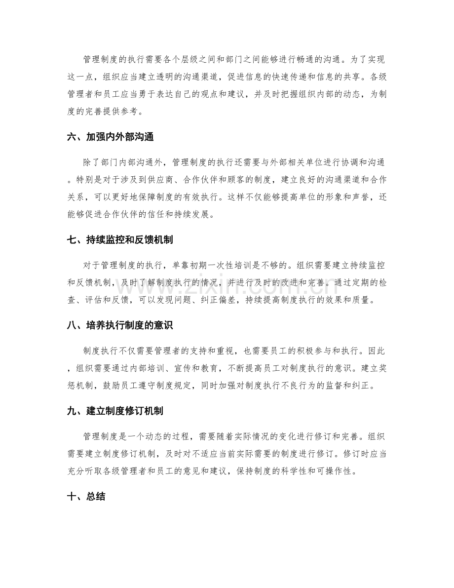 管理制度的权责明确与沟通畅通.docx_第2页