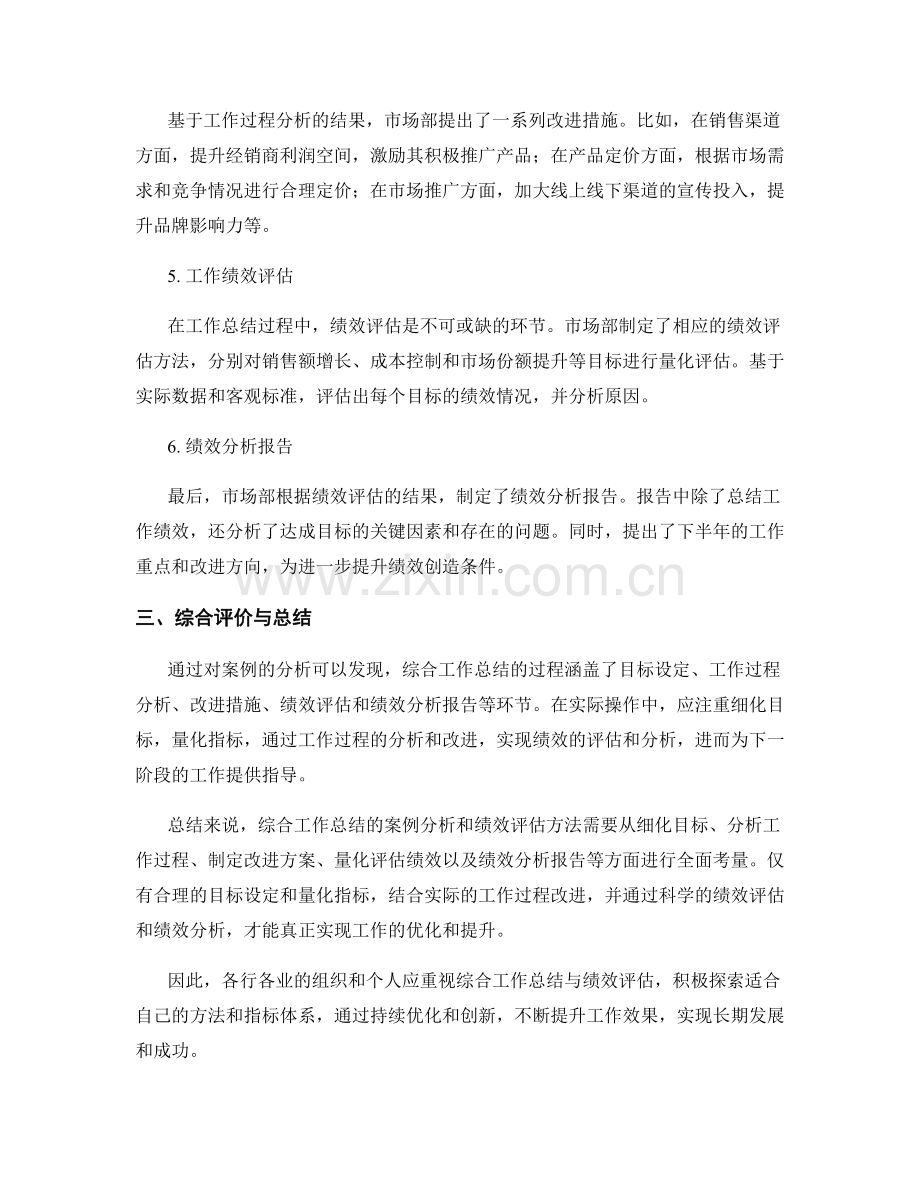 综合工作总结的案例分析和绩效评估方法.docx_第2页