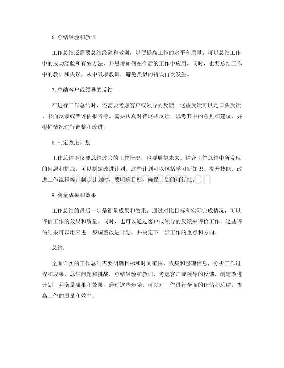 全面详实的工作总结方法与步骤.docx_第2页