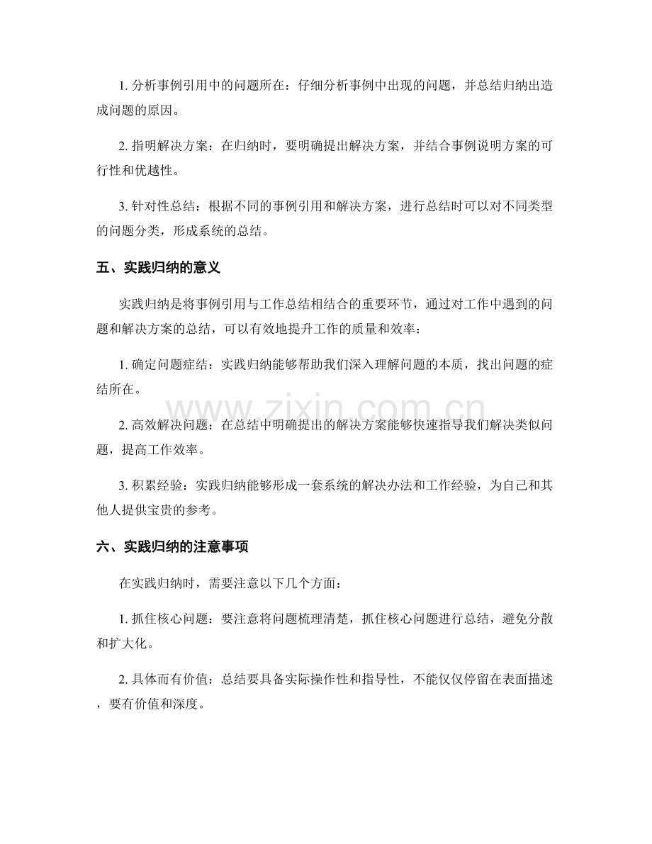 工作总结的事例引用与实践归纳.docx_第2页