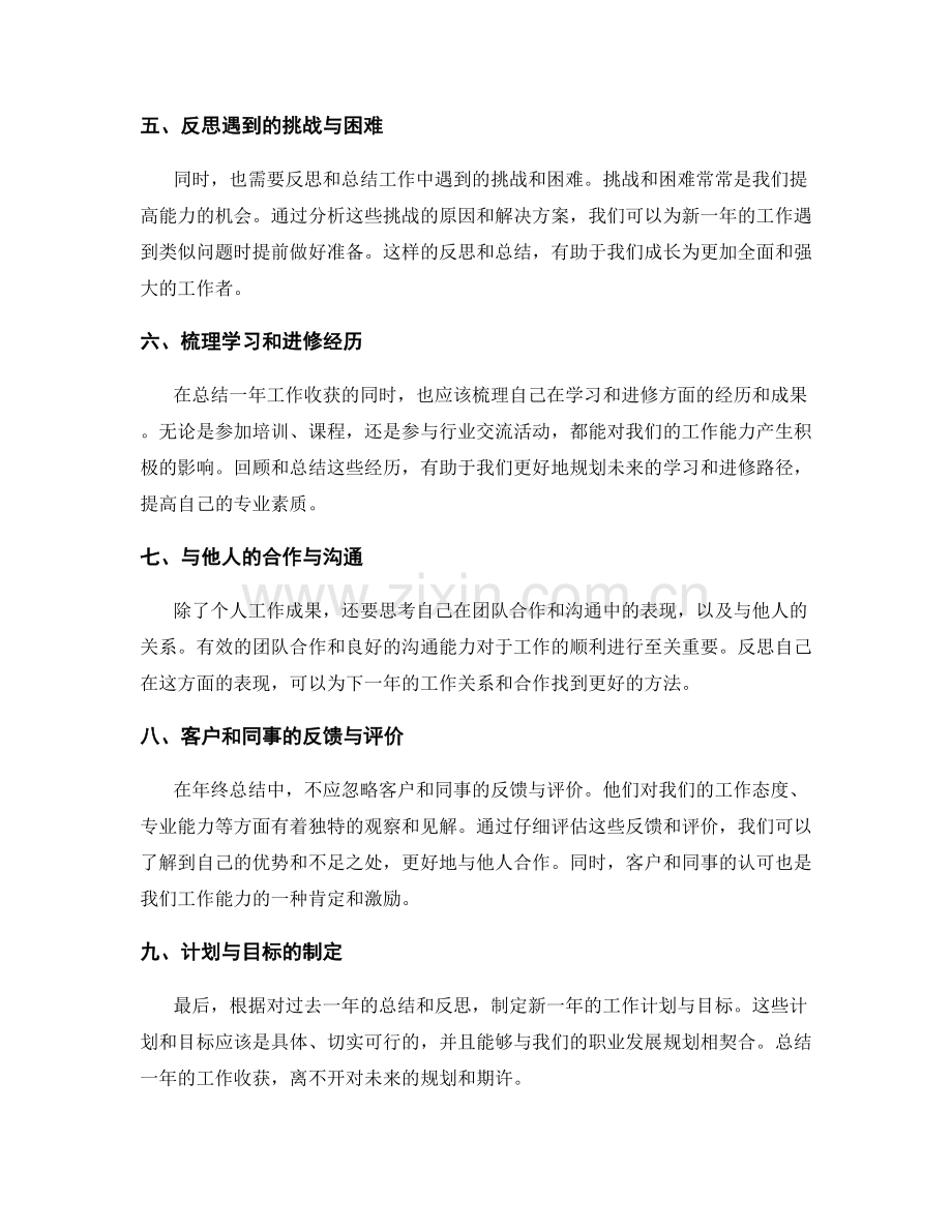 年终总结如何总结一年的工作收获.docx_第2页