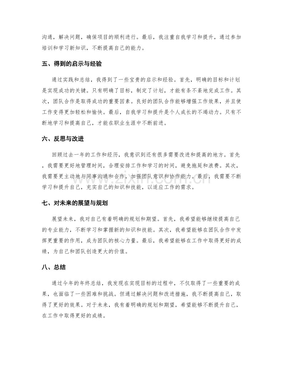 年终总结中目标达成的成果与困难分析.docx_第2页