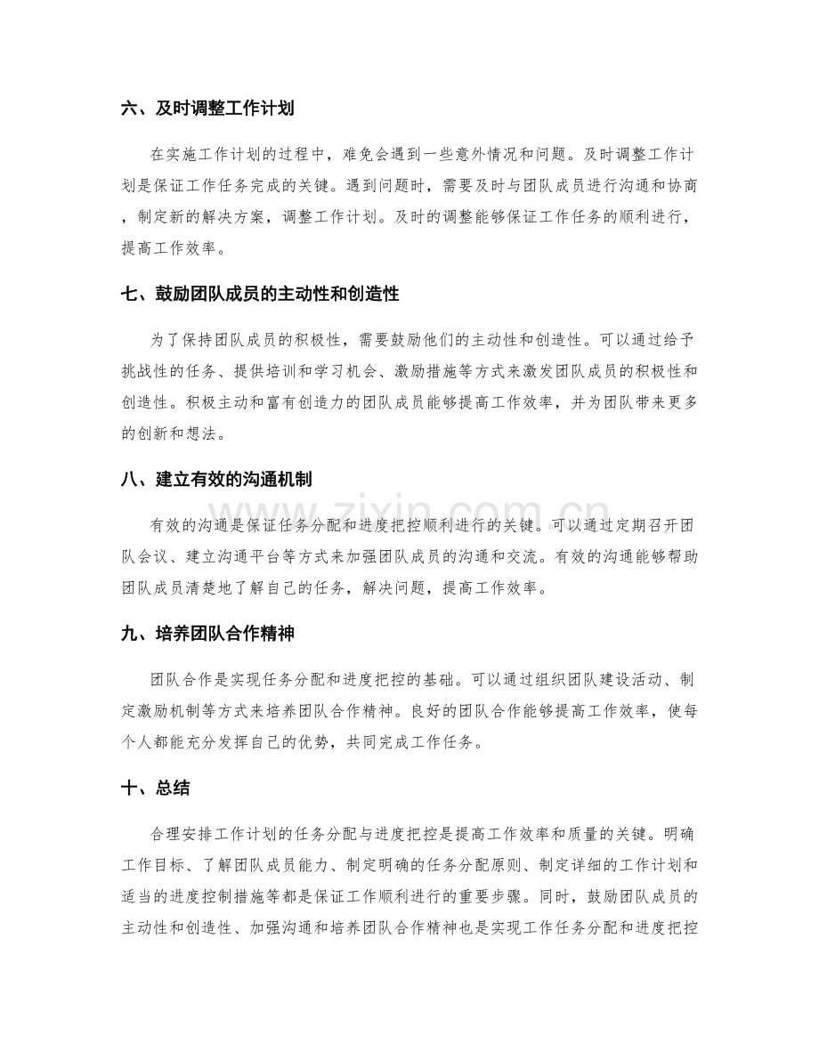 合理安排工作计划的任务分配与进度把控.docx_第2页