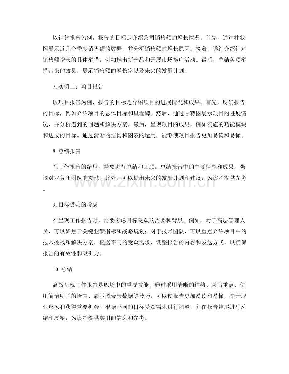高效呈现工作报告的技巧与实例.docx_第2页
