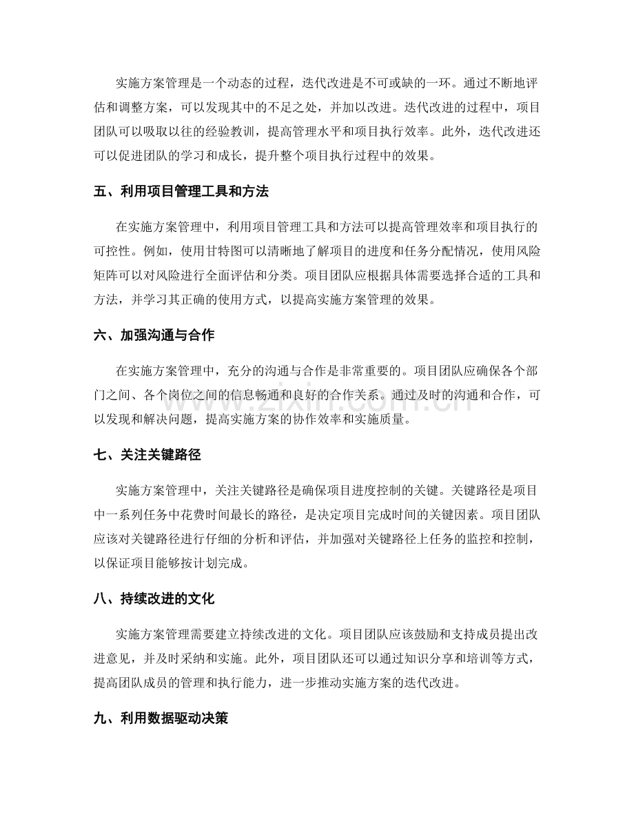 实施方案管理中的风险应对和迭代改进.docx_第2页