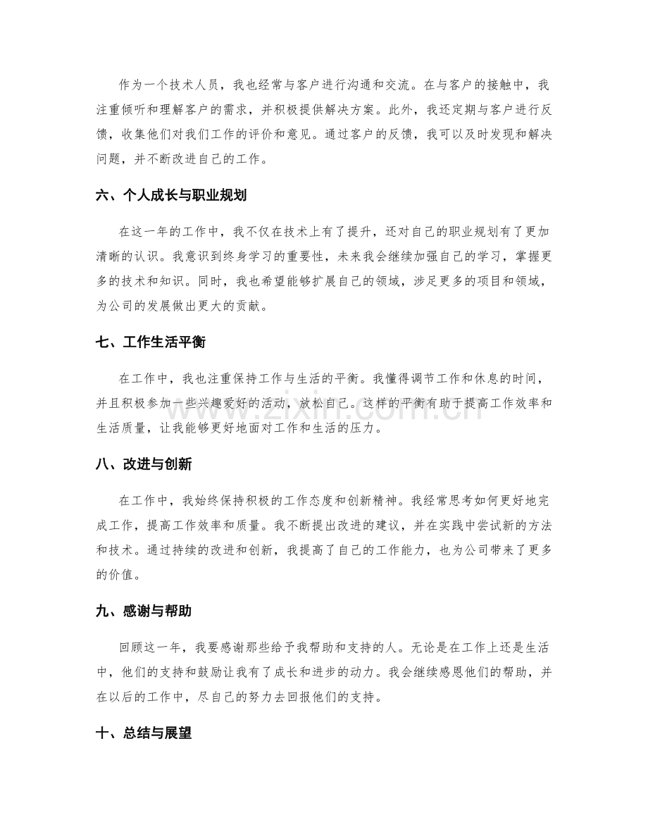 具体年终总结.docx_第2页