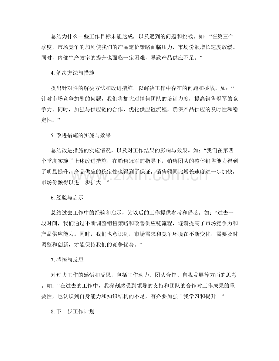 工作总结的内容要点与例句.docx_第2页