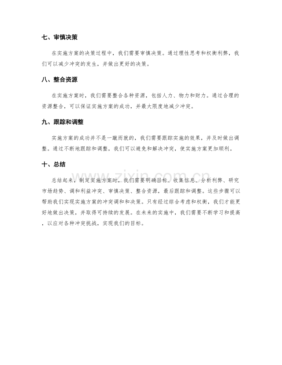 实施方案的冲突调和与决策.docx_第2页