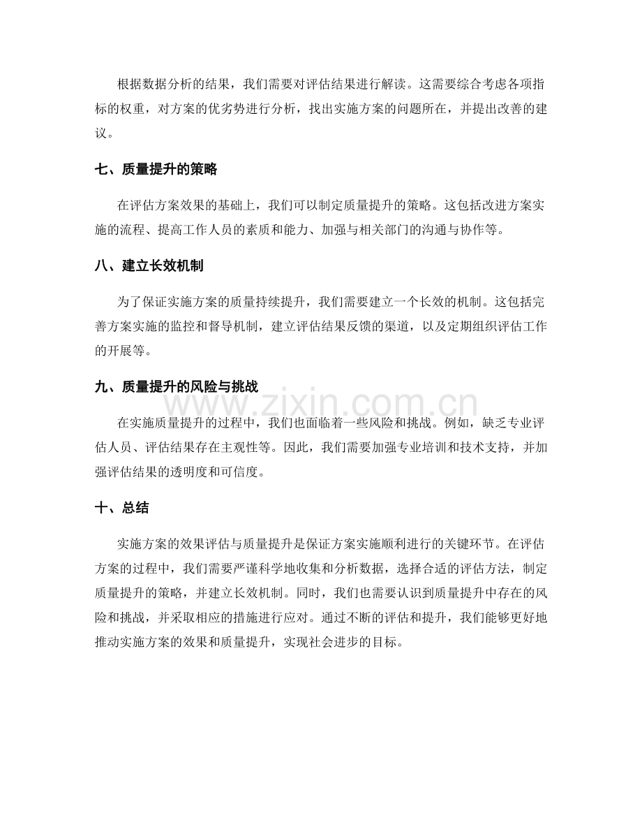 实施方案的效果评估与质量提升.docx_第2页