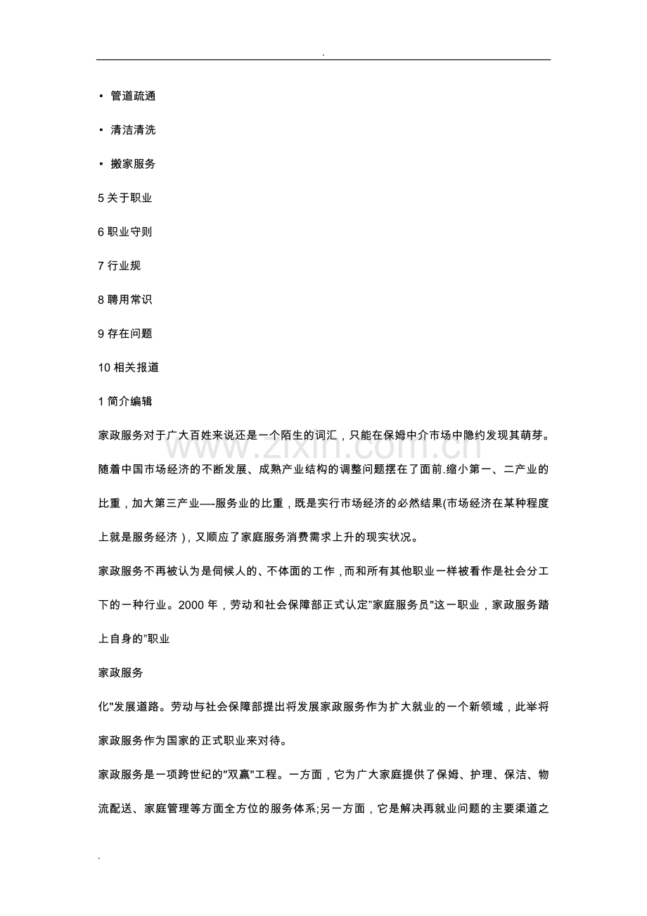 家政服务概念及市场细分.doc_第2页