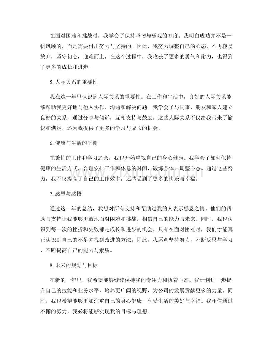 年终总结的思考与收获告白.docx_第2页