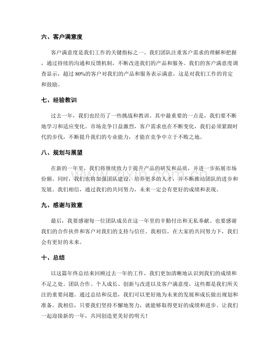 年终总结的模板与范例分享.docx_第2页