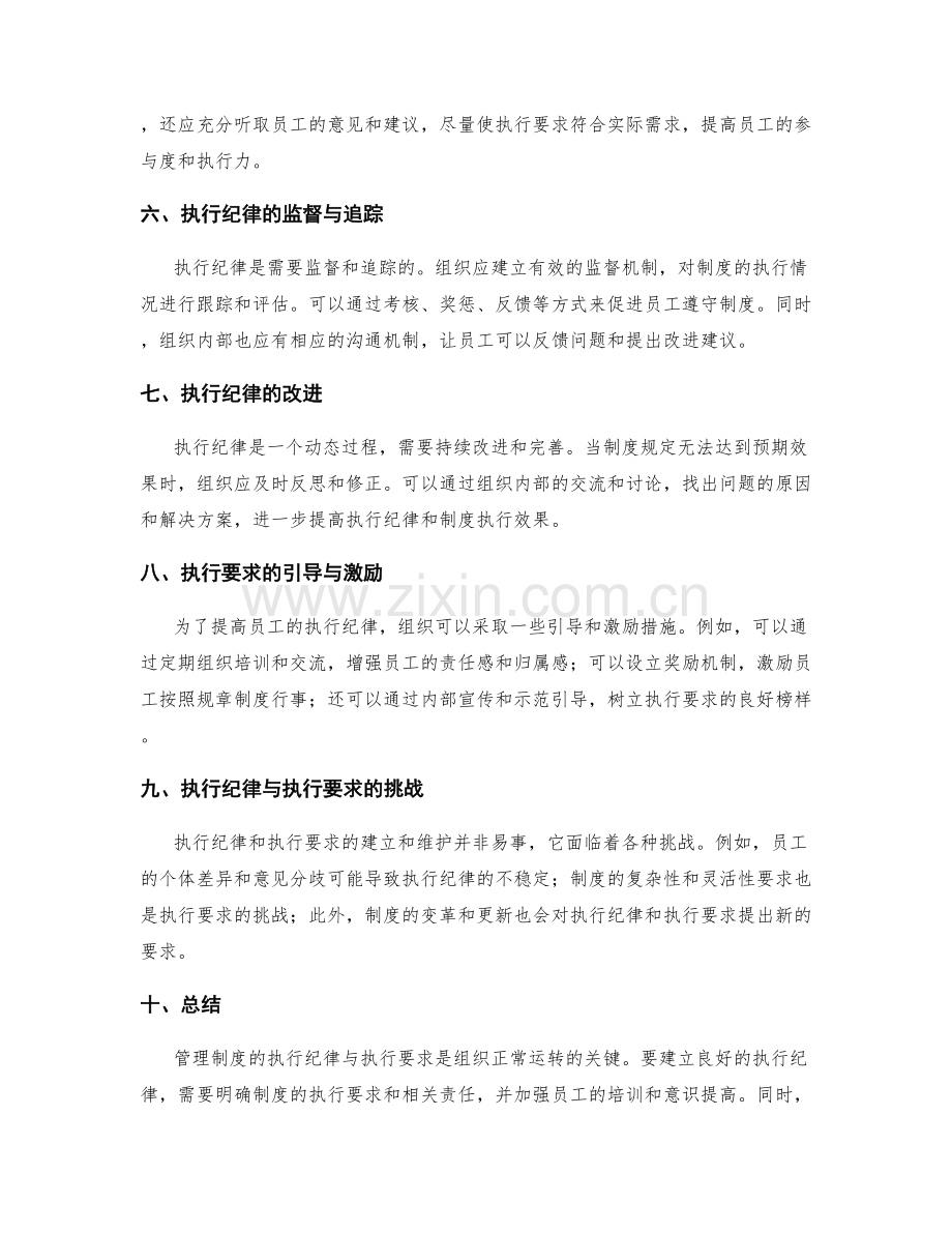 管理制度的执行纪律与执行要求.docx_第2页