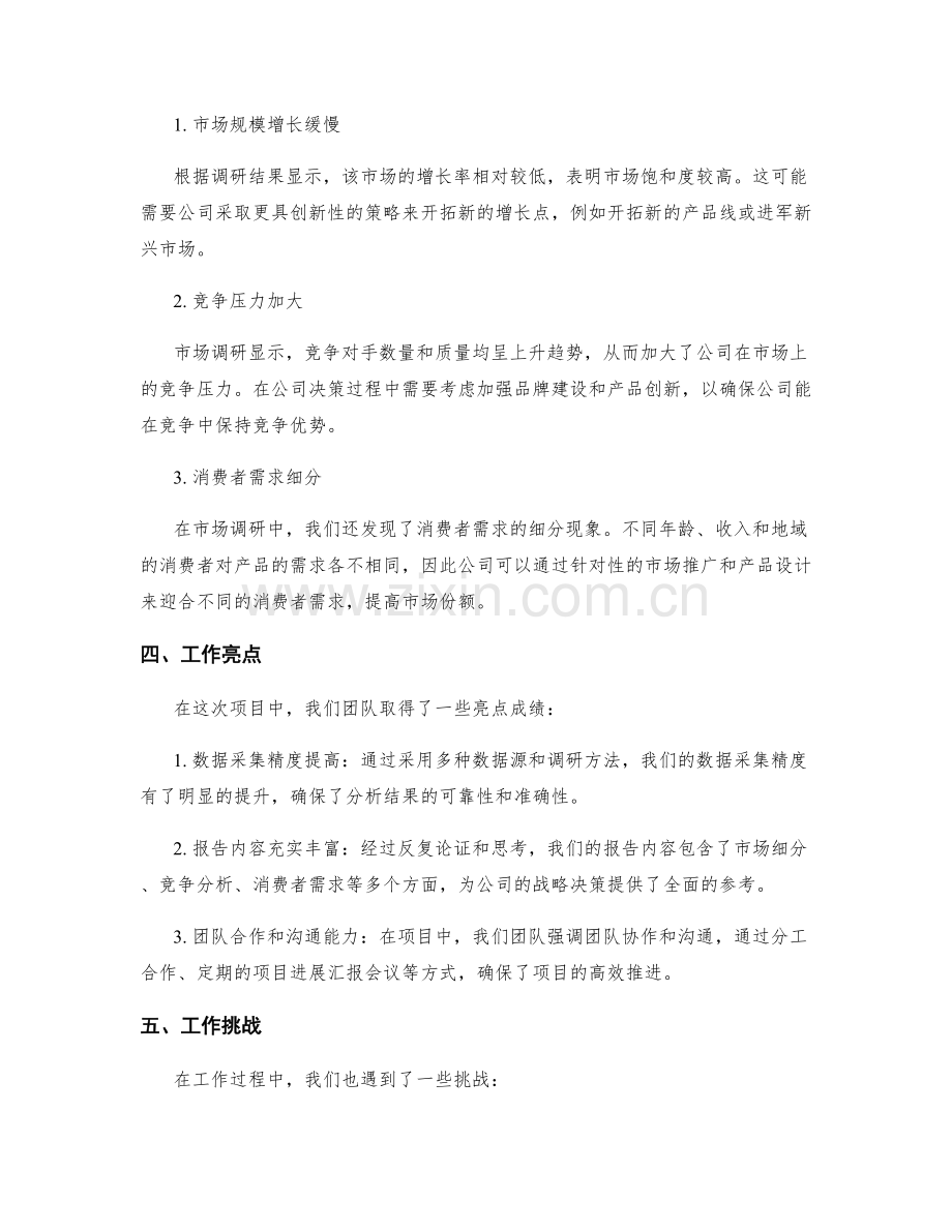 详尽的工作报告内容和分析.docx_第2页
